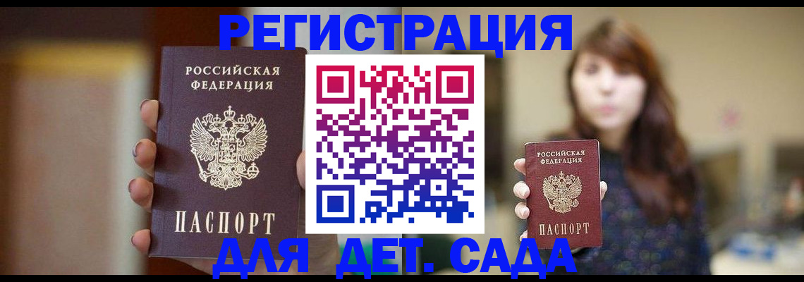 временная регистрация в Краснознаменске