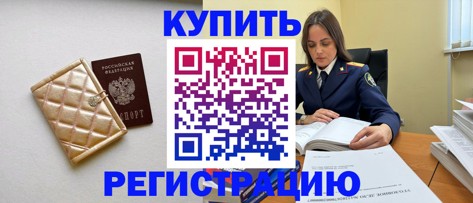 временная регистрация недорого в Краснознаменске